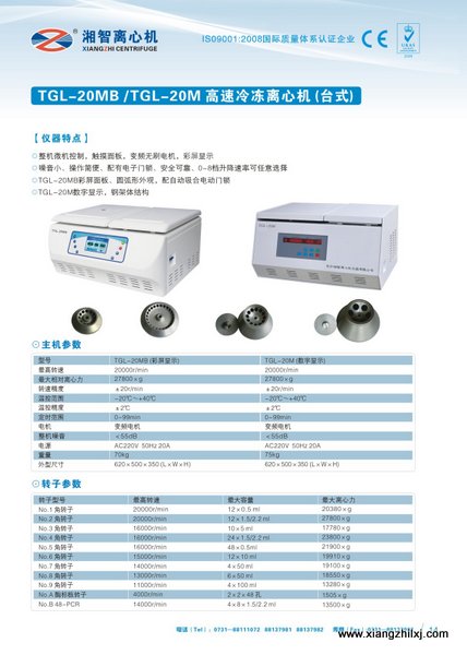 湘智離心機(jī)2015年最新產(chǎn)品彩頁(yè)出爐