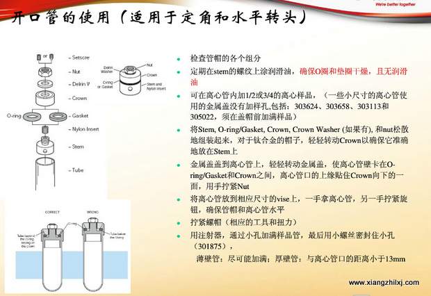 超速離心機(jī)離心管的使用-圖解-離心管怎么使用？