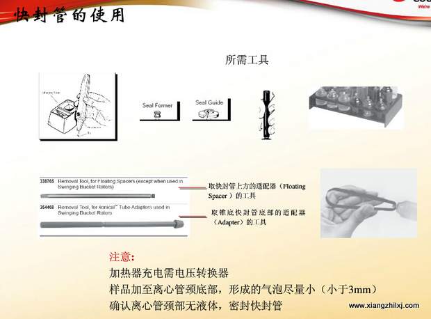 超速離心機(jī)離心管的使用-圖解-離心管怎么使用？