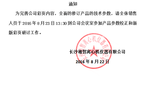 離心機(jī)新版彩頁會議通知