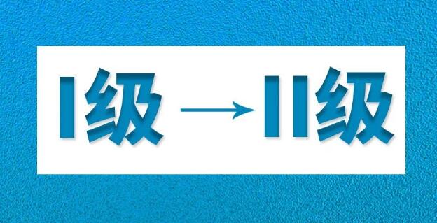 湖南防控應急響應級別調為二級